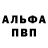 Alfa_PVP кристаллы Alexandr Belolyubsky